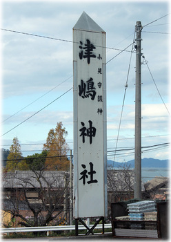 津島神社１