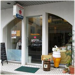 コルネット店舗.jpg